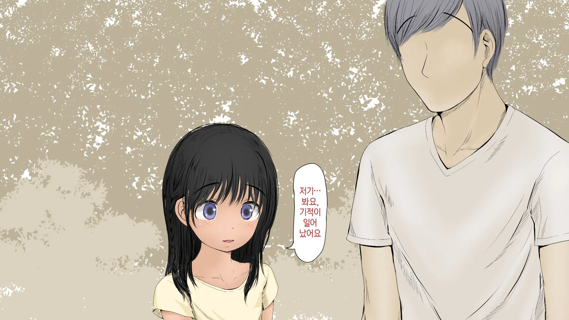 Boku No Aisuru Inaka No Shoujo. 2